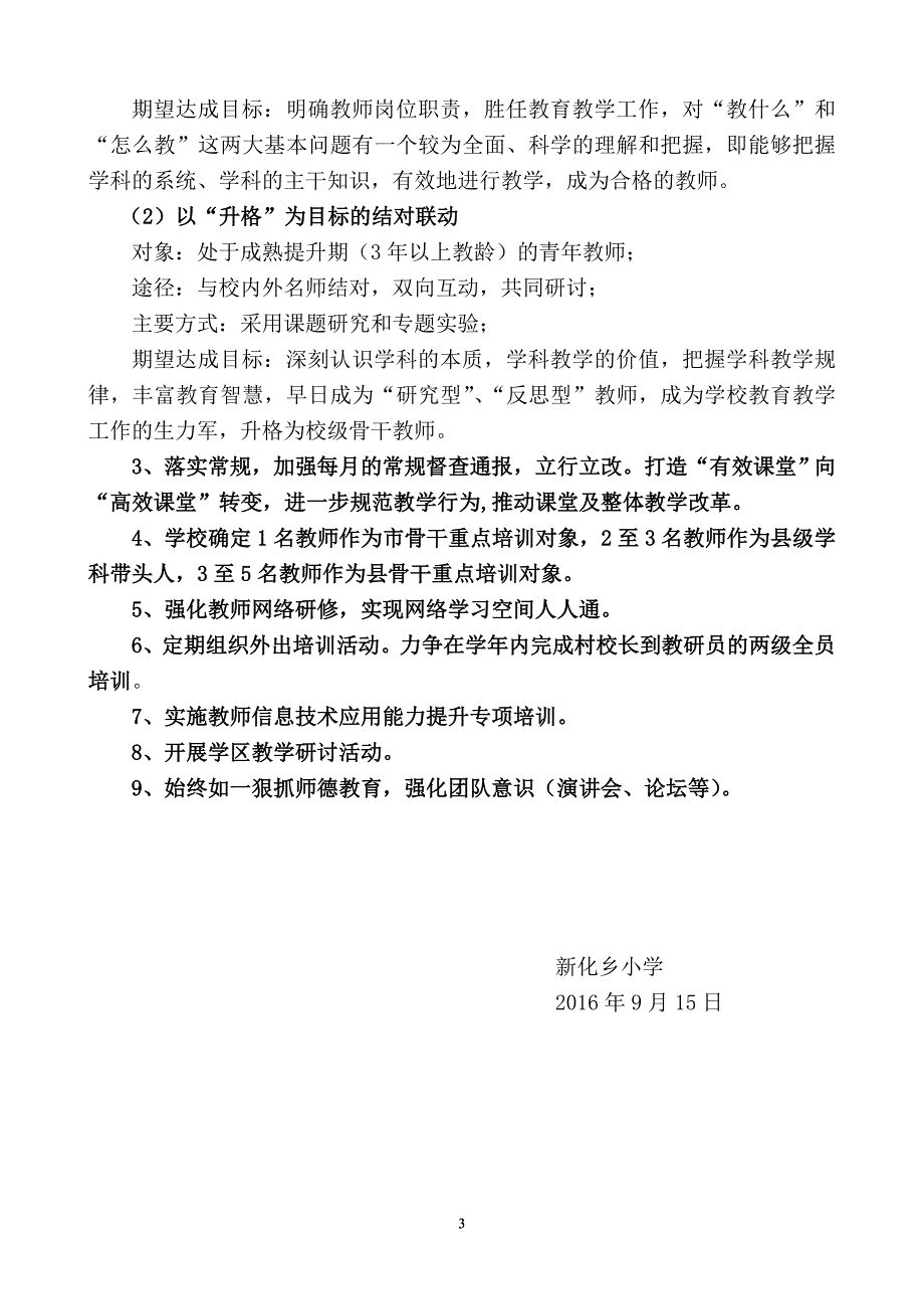 新化小学2016——2017学年教师培训工作计划_第3页