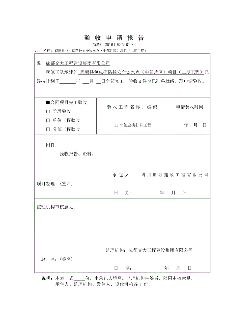 水利工程完工申请报告_第1页