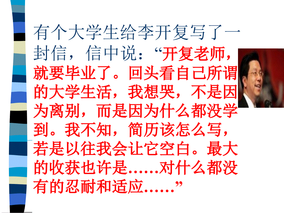 大学生活PPT课件_第2页