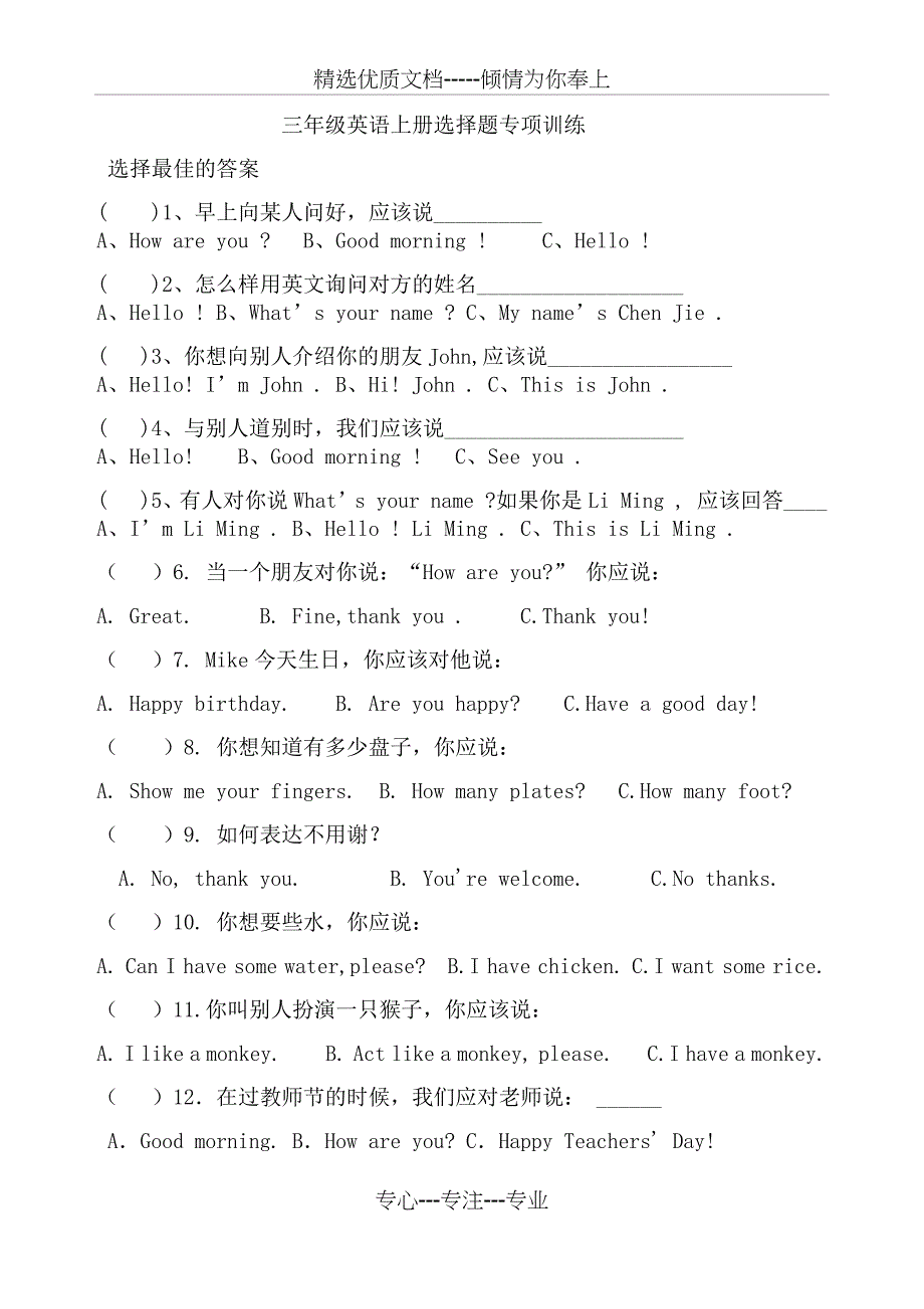 三年级英语上册选择题专项训练_第1页