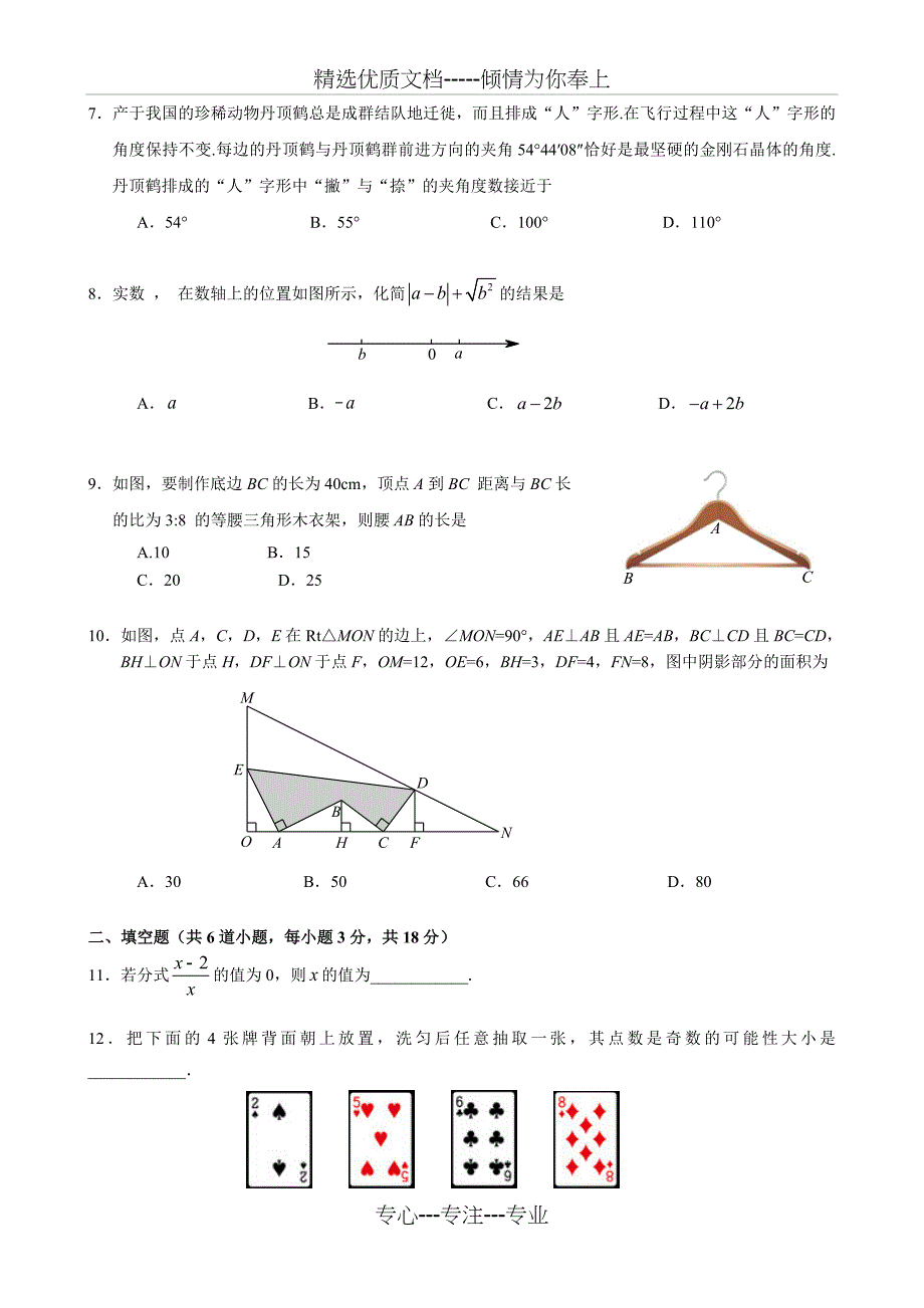 2016-2017学年北京市海淀区初二上学期期末数学试卷(共11页)_第2页