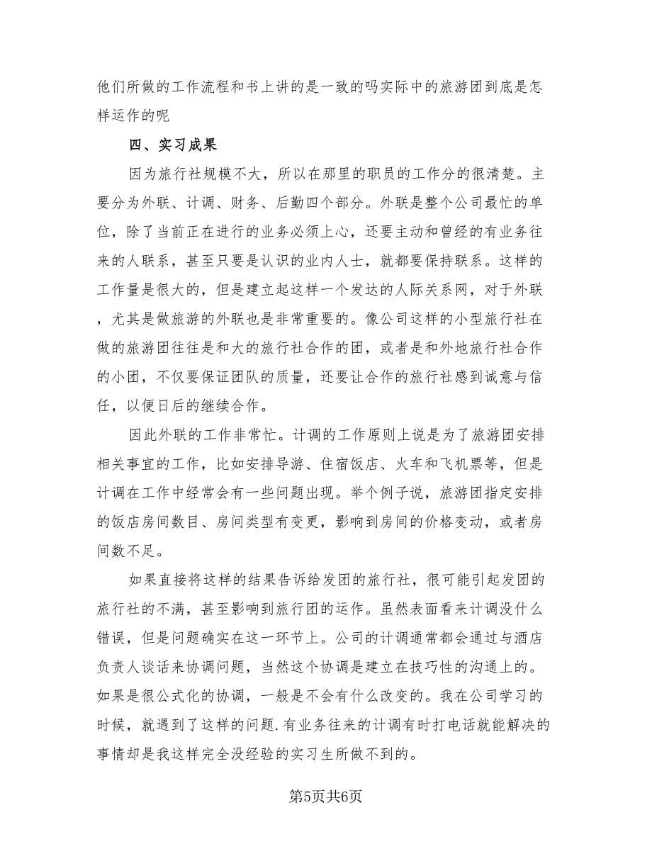 半年度总结报告（3篇）.doc_第5页