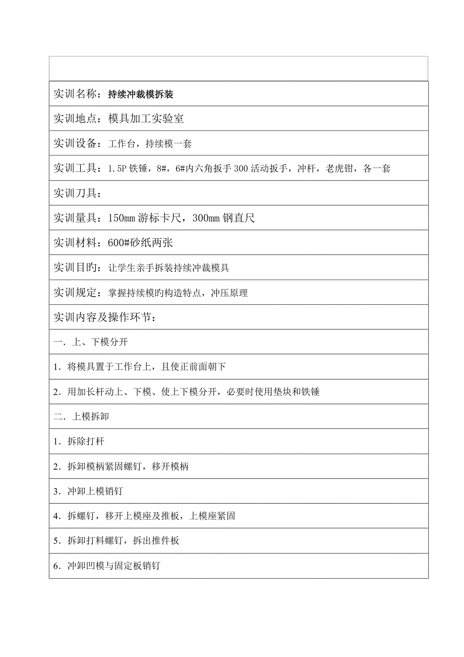 冷冲压实训基础报告_第4页