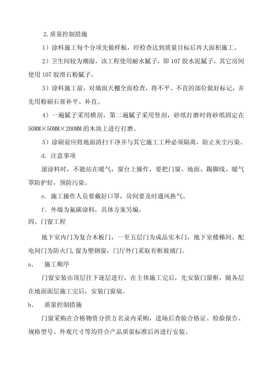 大学生物实验楼装修方案_第3页