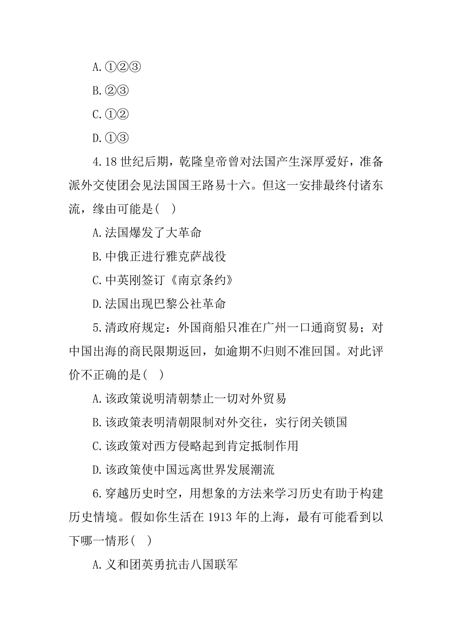 2023年中考历史模拟试题(一)-2023泰兴中考历史模拟试题_第2页