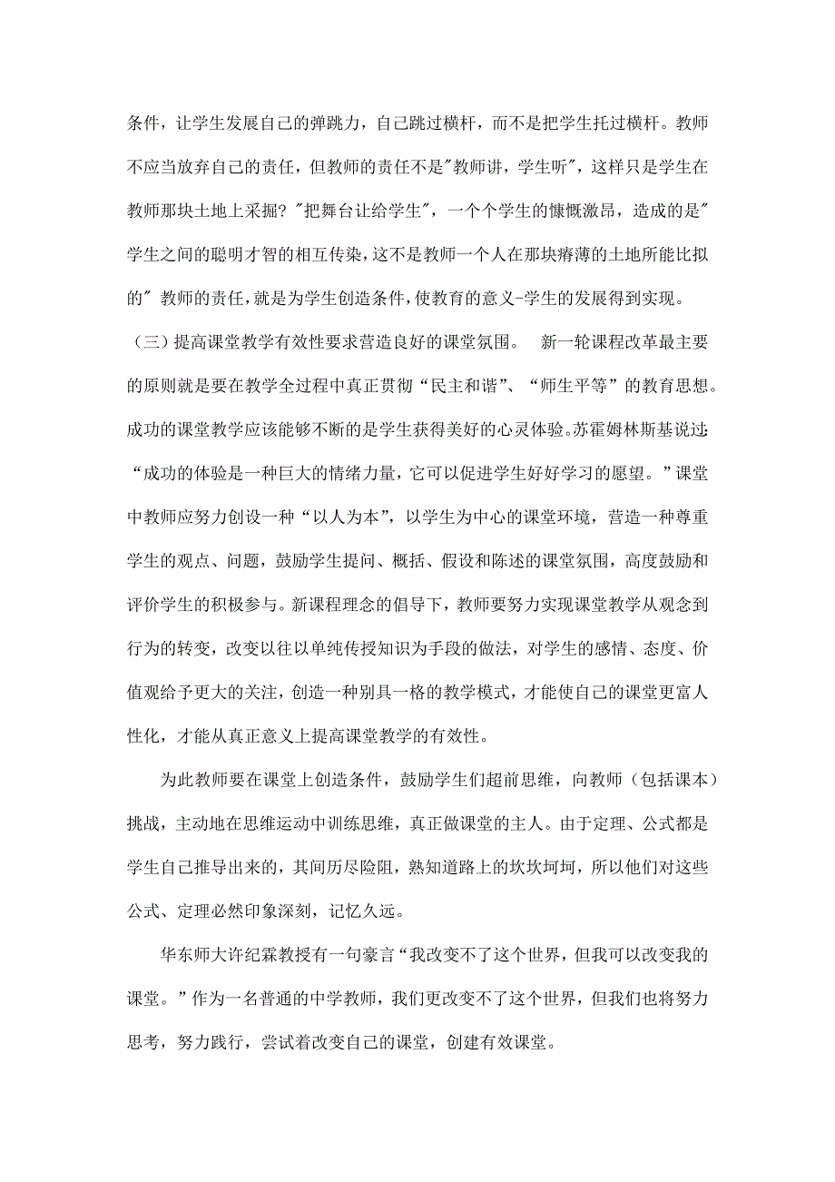 如何提高课堂有效教学.docx_第3页