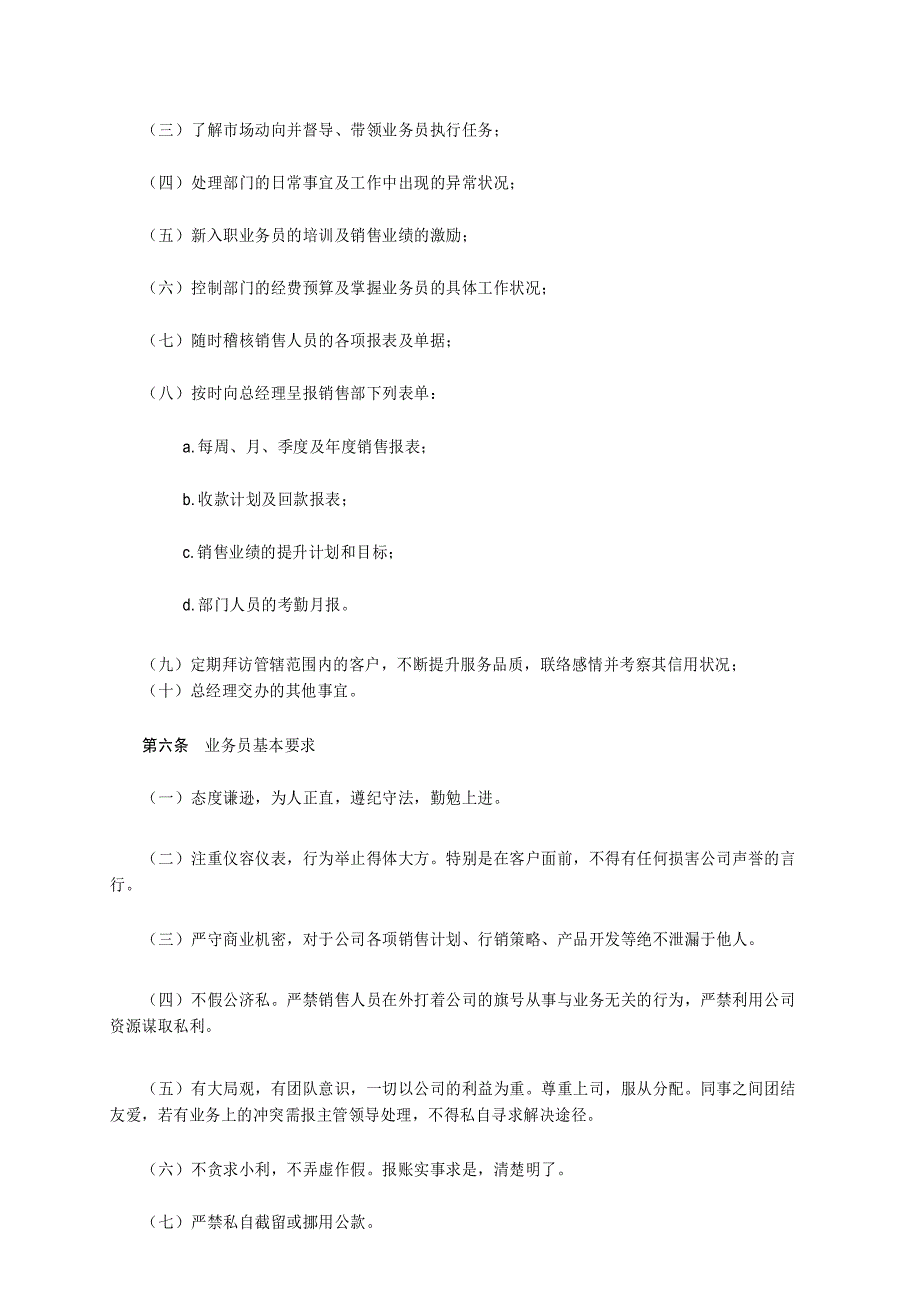 公司销售业务人员管理规定_第3页