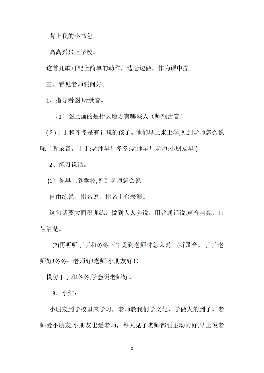 小学一年级语文教案开学了_第2页