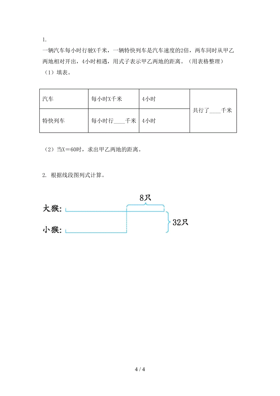 北京版四年级小学数学上册第二次月考考试真题_第4页