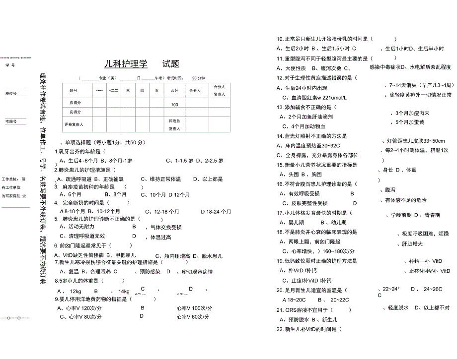 专科《儿科护理学》试题及答案_第1页