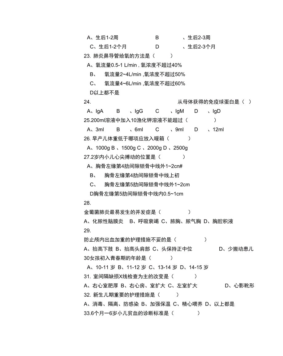 专科《儿科护理学》试题及答案_第2页