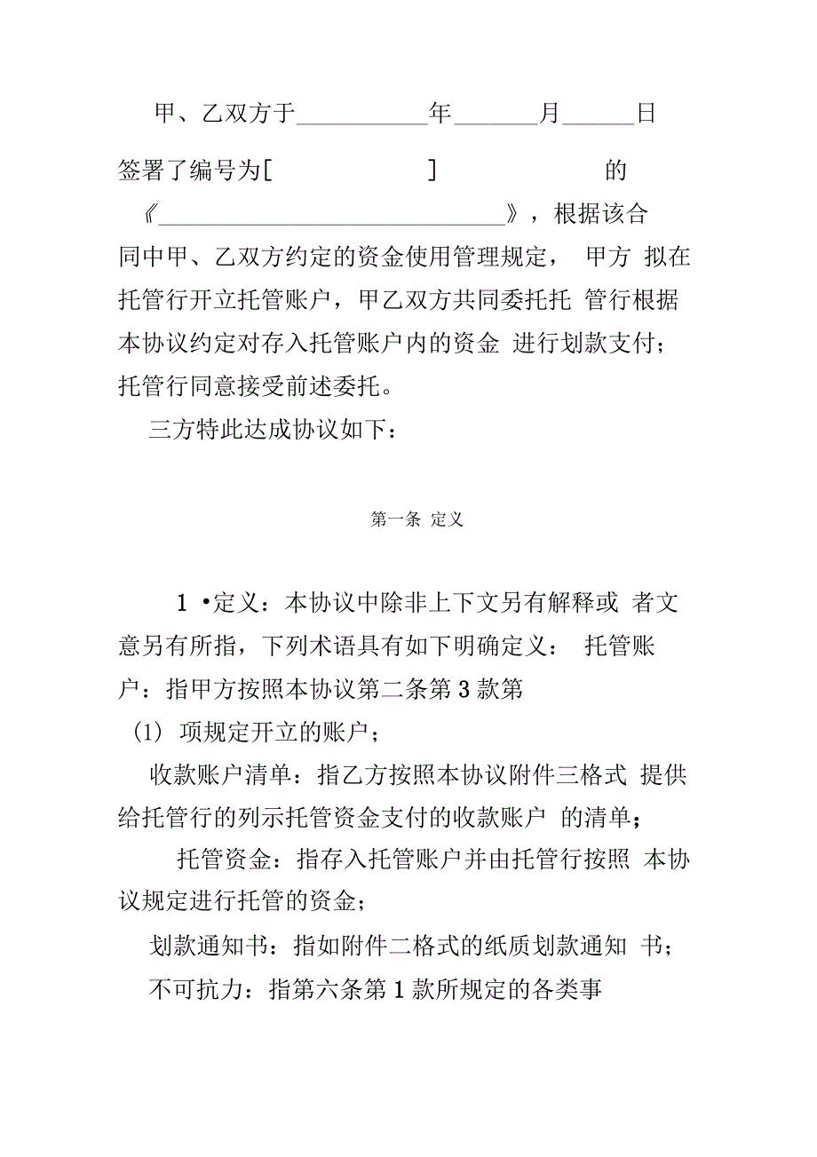 客户资金托管协议(适用于人民币账户—三方协议)_第4页