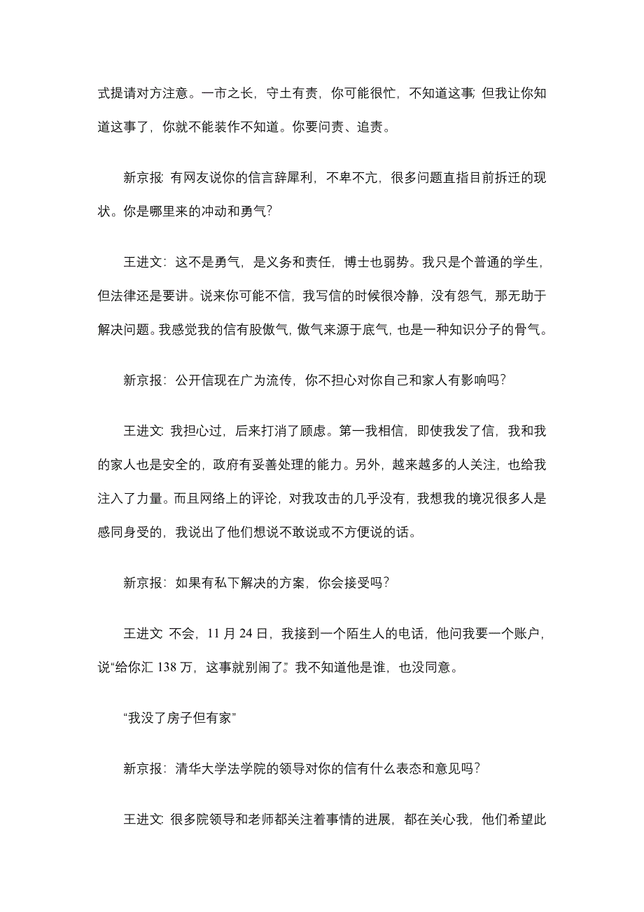 清华博士老家被拆向发公开信 拒138万私了.doc_第4页