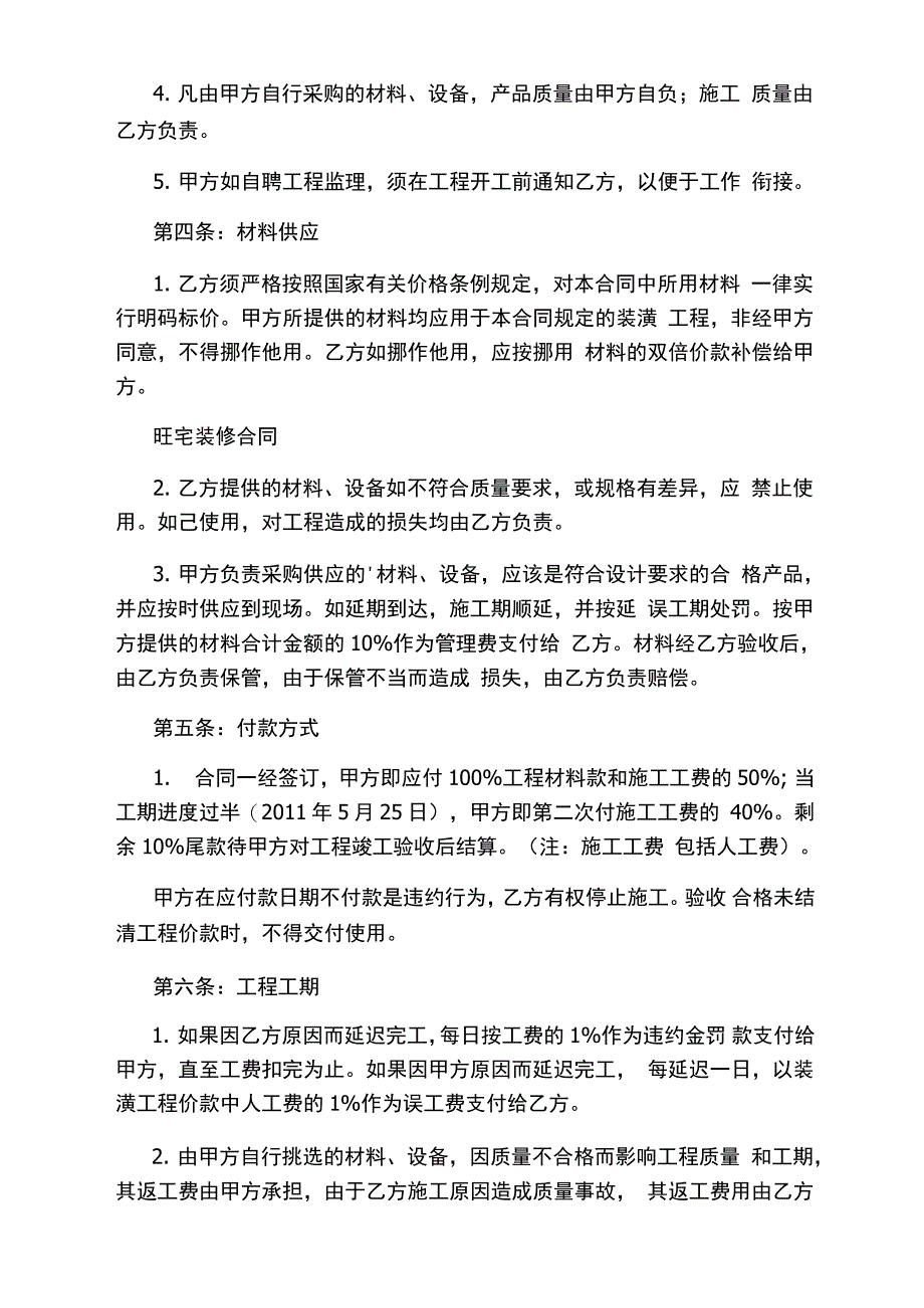 房屋装修协议_第2页