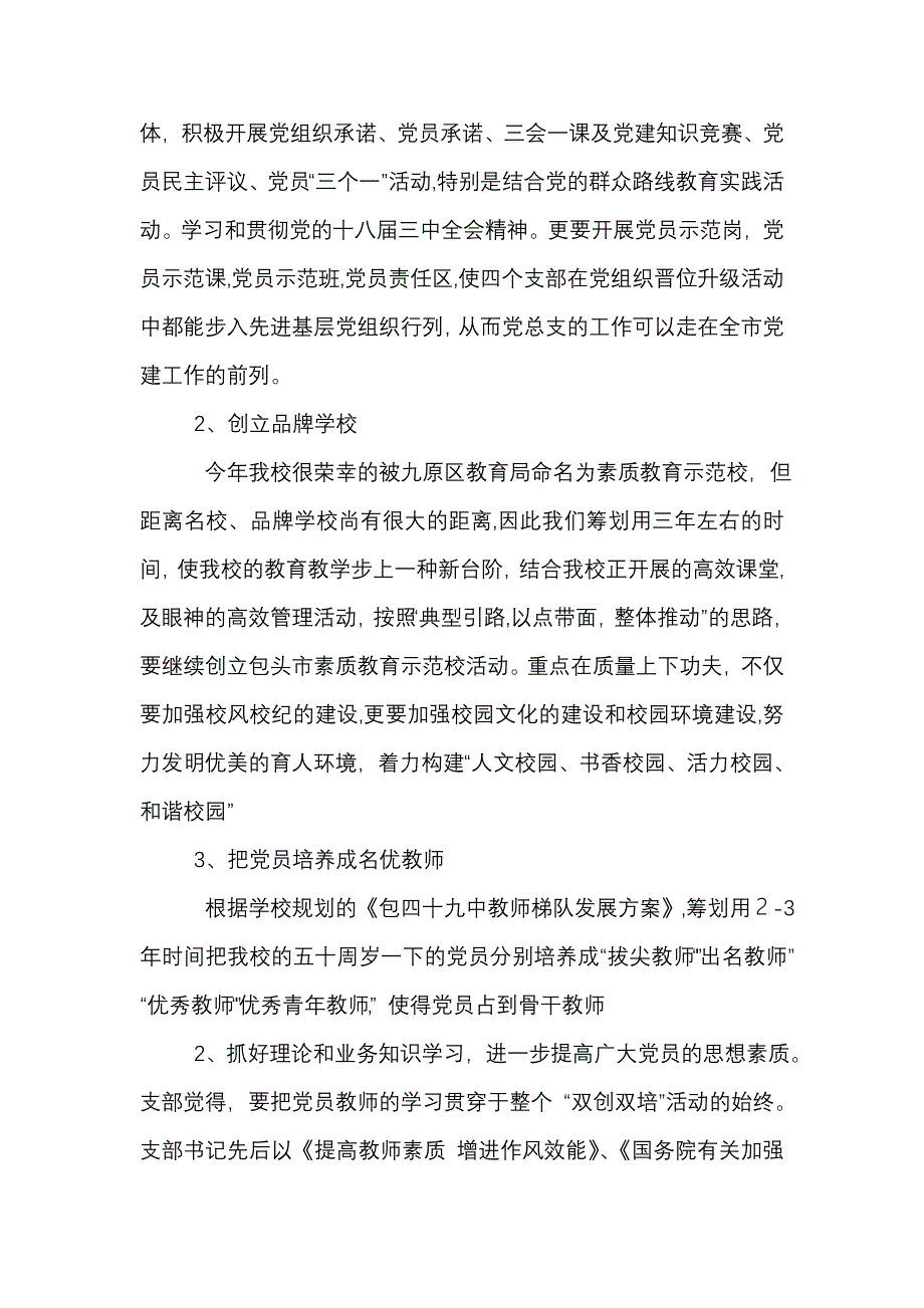 双创双培计划总结_第4页