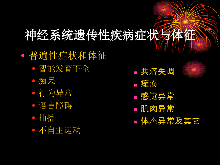 临床遗传学课件：神经系统遗传性疾病_第4页