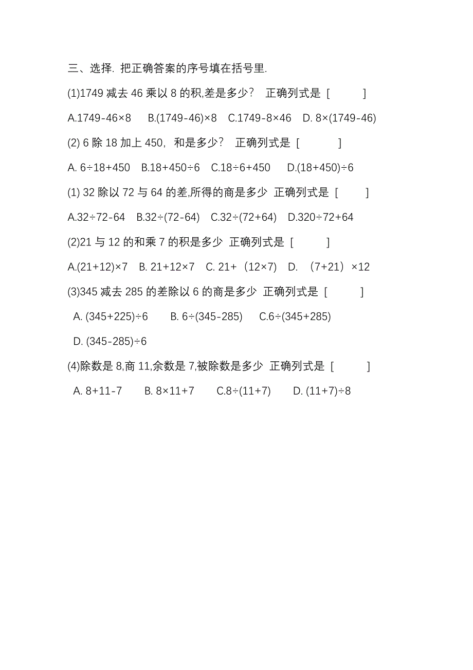 三年级混合运算综合练习题(精选)_第3页