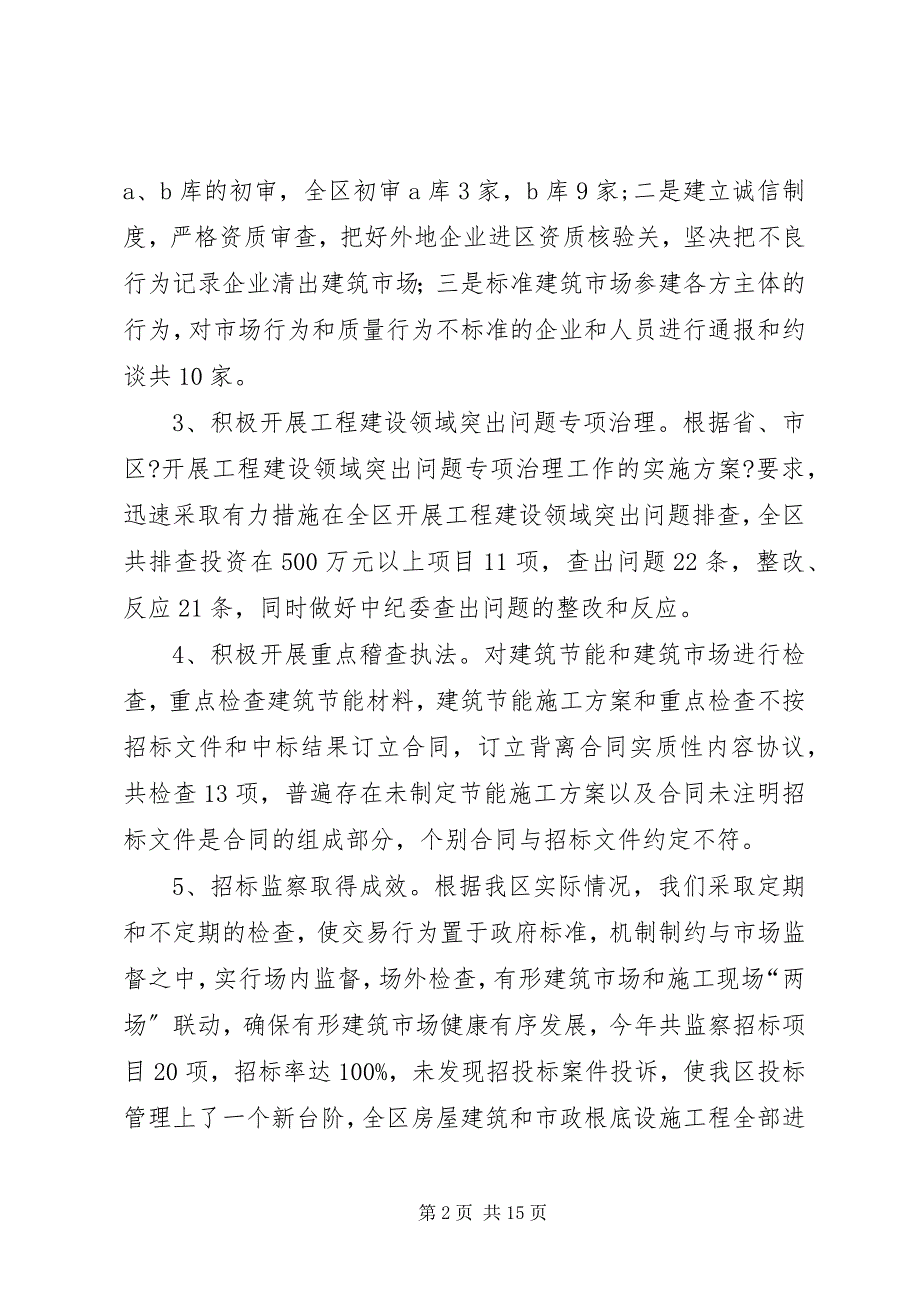 2023年区委建设局年末总结与明年计划.docx_第2页