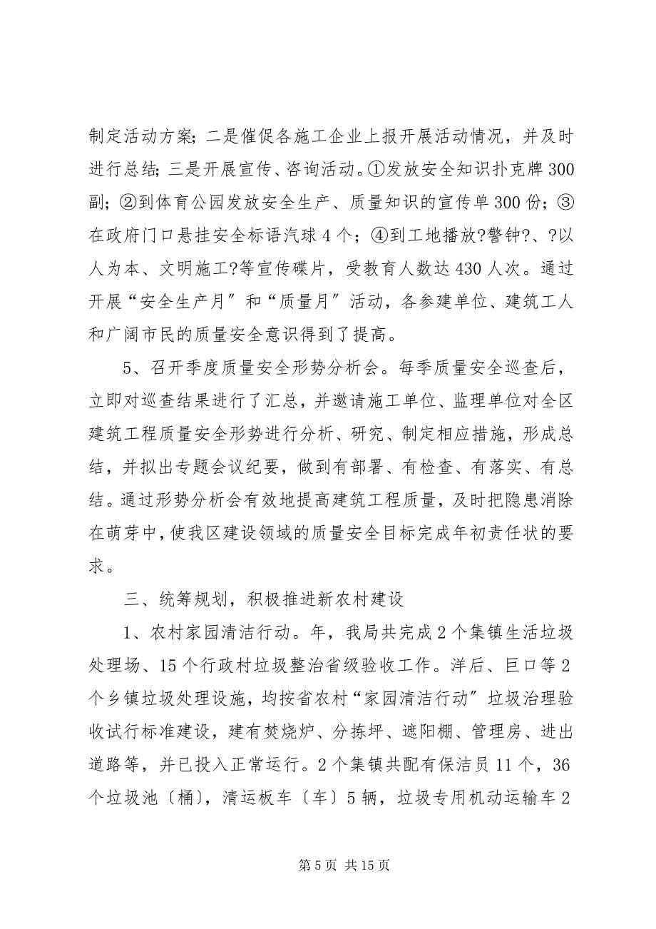 2023年区委建设局年末总结与明年计划.docx_第5页