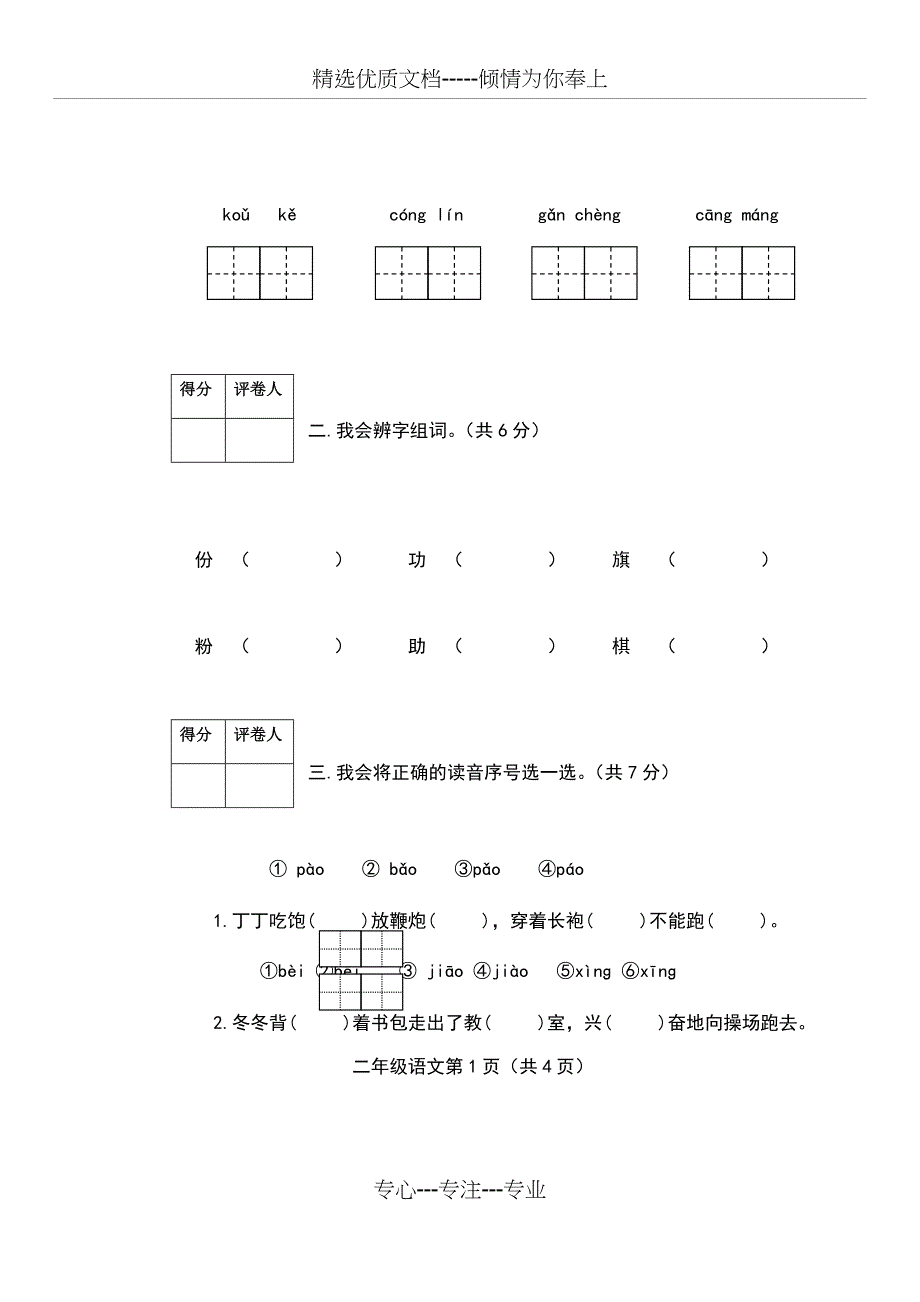 部编版小学二年级上册语文期末测试卷_第2页