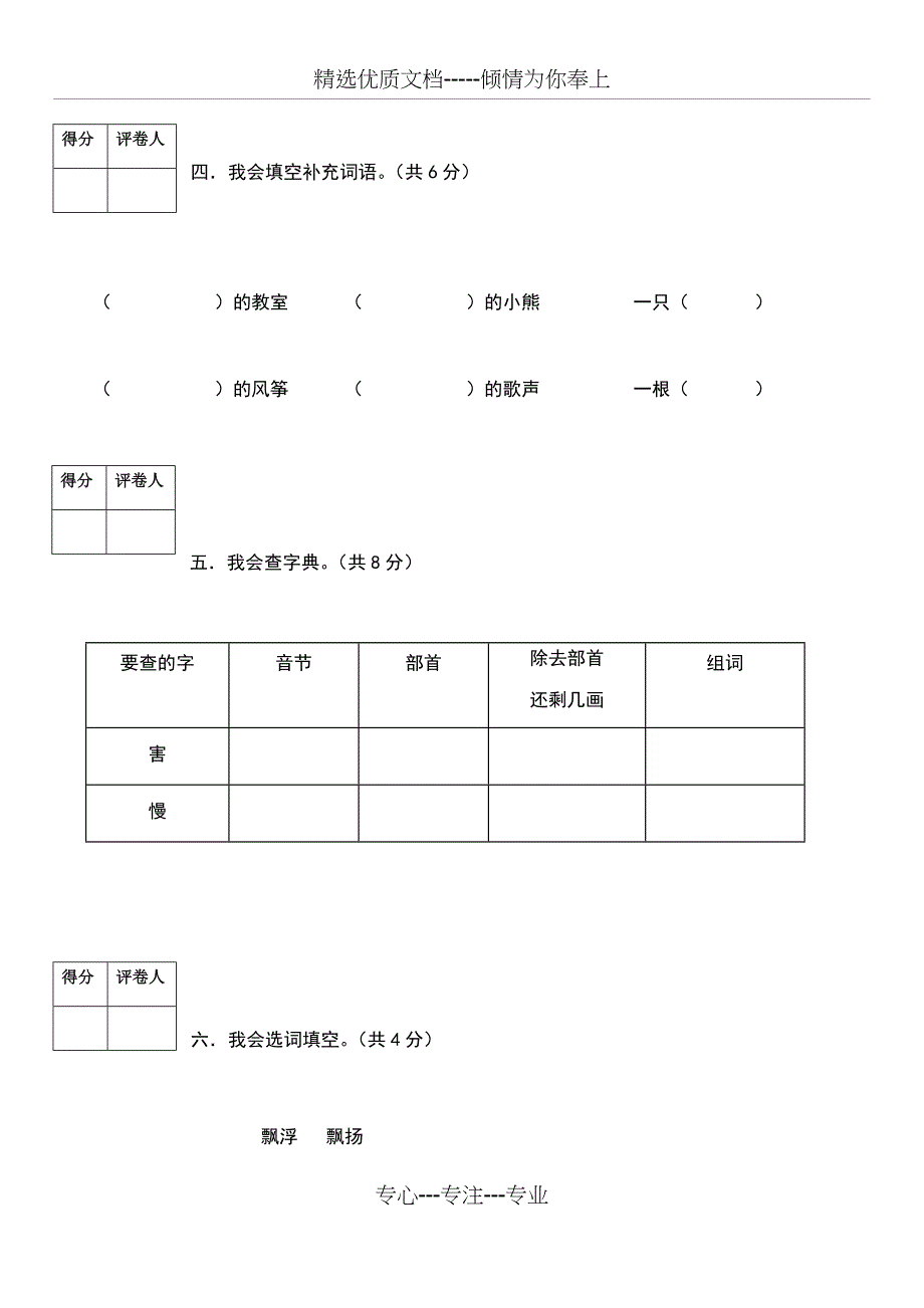 部编版小学二年级上册语文期末测试卷_第3页