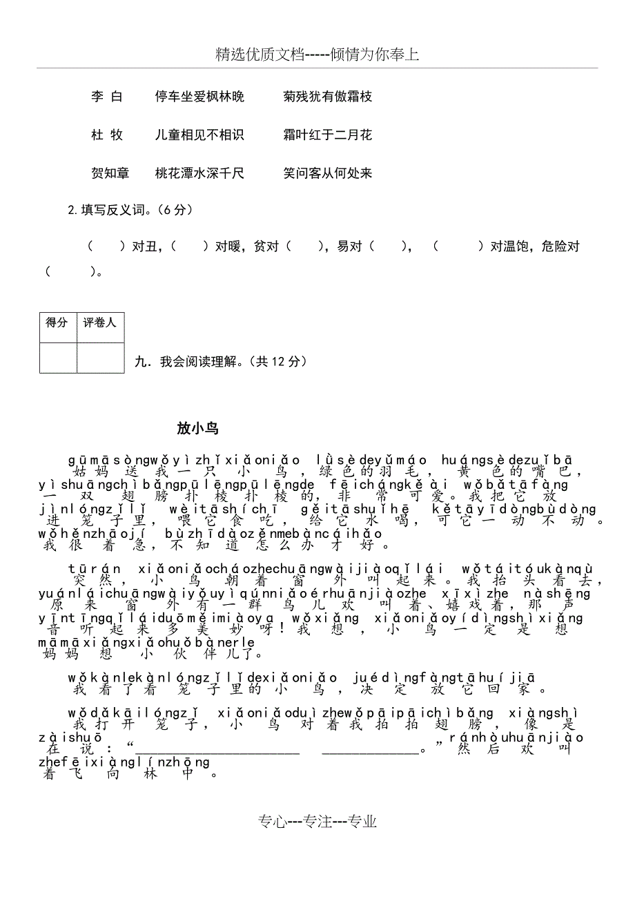 部编版小学二年级上册语文期末测试卷_第5页