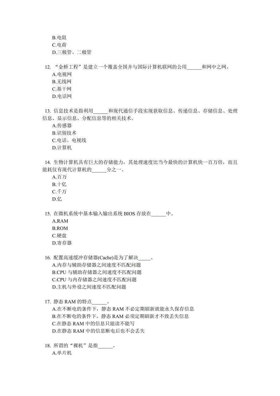 全国计算机等级考试一级C类试题_第2页