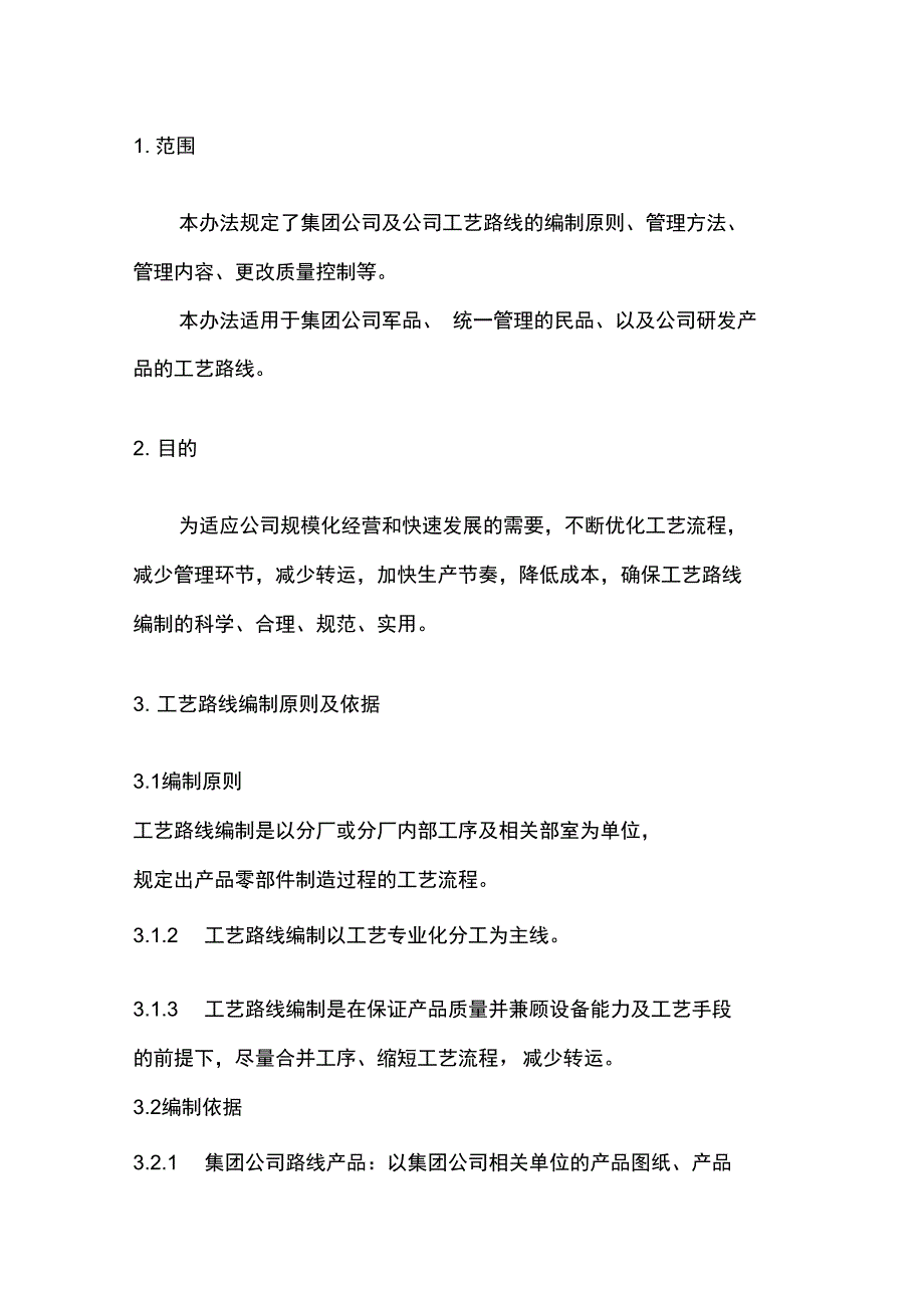 03工艺路线管理办法汇总_第4页