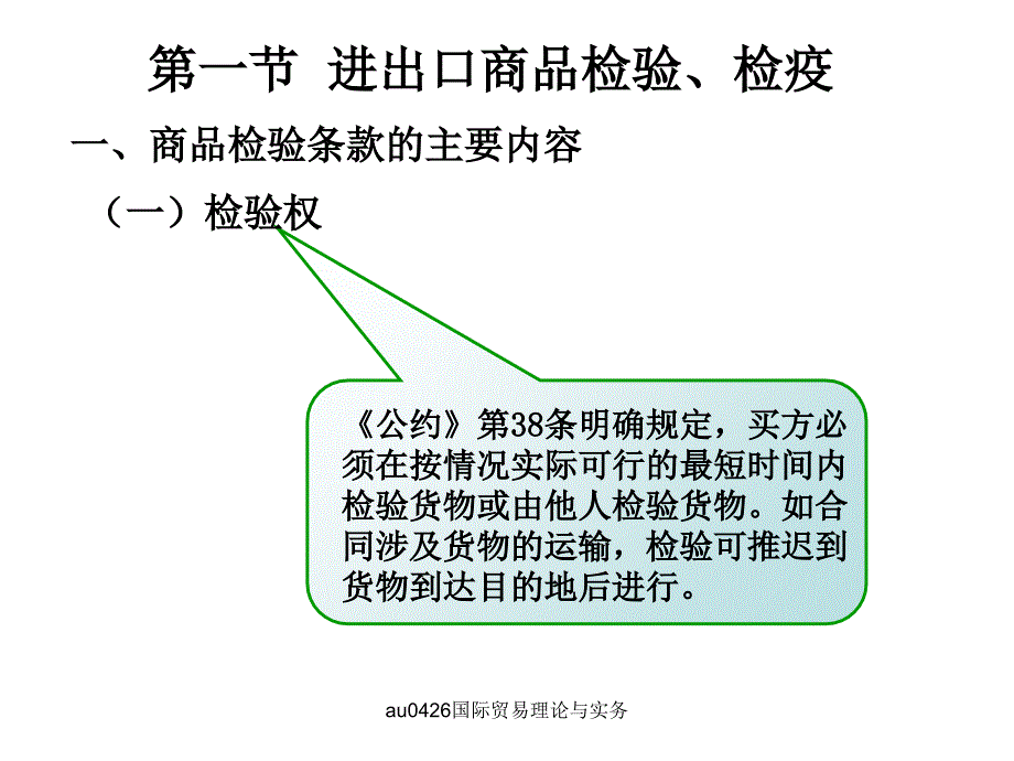 au0426国际贸易理论与实务课件_第1页