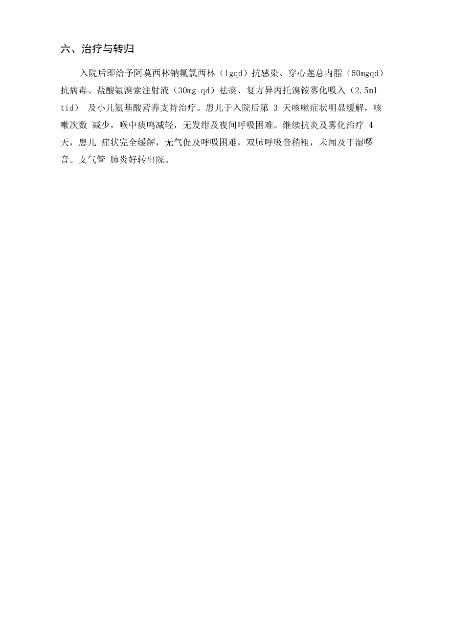 病案综合分析—唐氏综合征_第4页