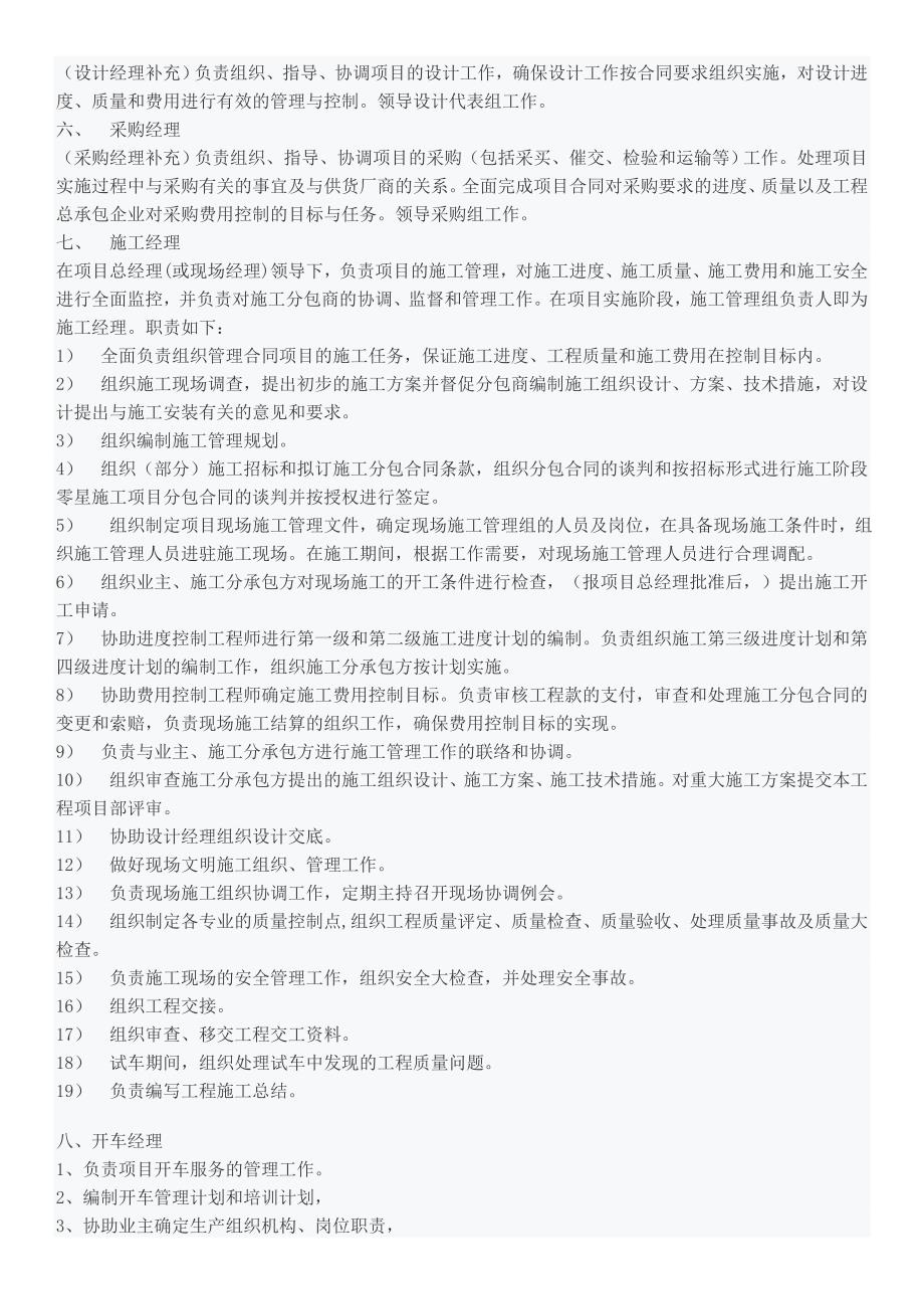 EPC工程总承包项目部人员岗位职责_第2页