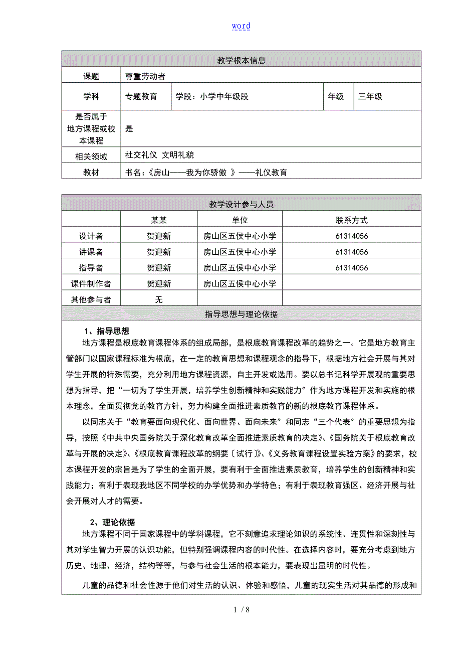 尊重劳动的者教学设计课题_第1页