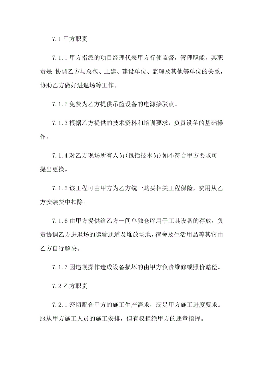 2023年实用的建筑合同模板集锦六篇_第4页