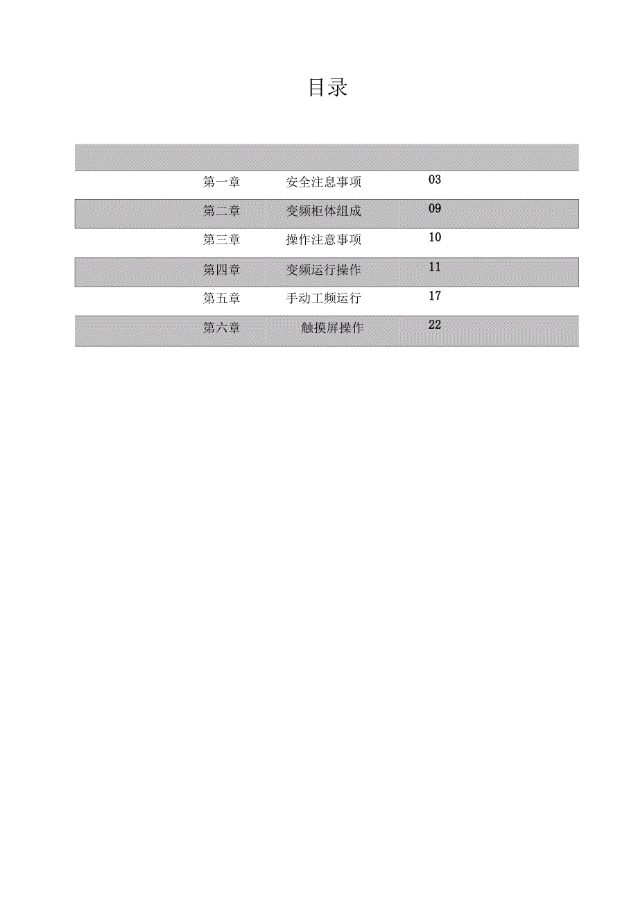 MLVERT-D系列高压大功率变频器操作手册_第3页