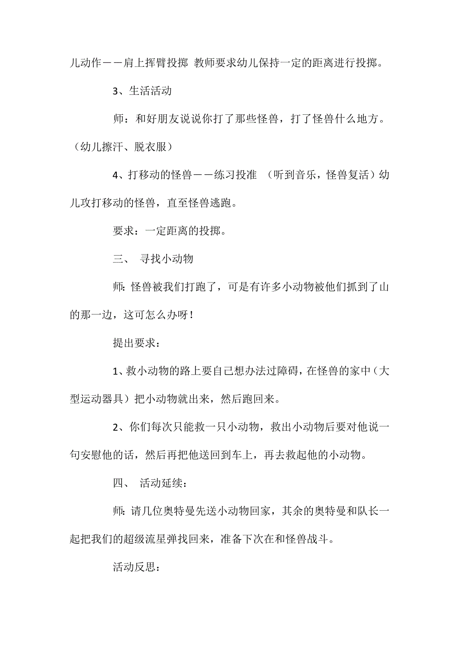 中班健康活动奥特曼打怪兽教案反思_第3页