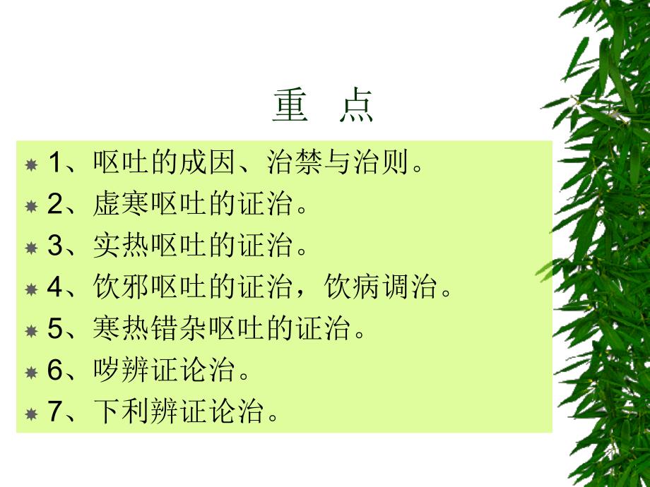 呕吐哕下利病脉证并治第十七_第3页