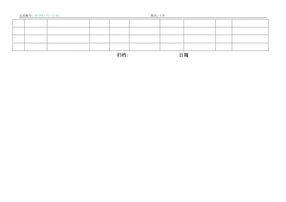 ERPOLY FI 财务档案查阅复印登记表_第2页