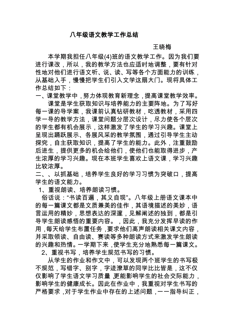 八年级语文教学工作总结.doc_第1页