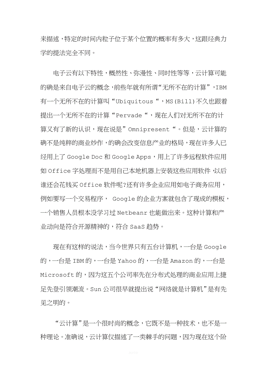 对于云计算的认识和理解.doc_第2页