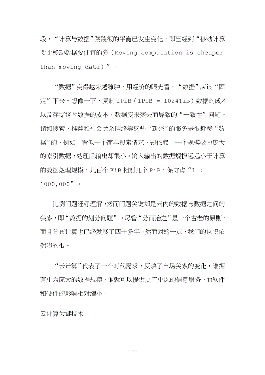 对于云计算的认识和理解.doc_第3页