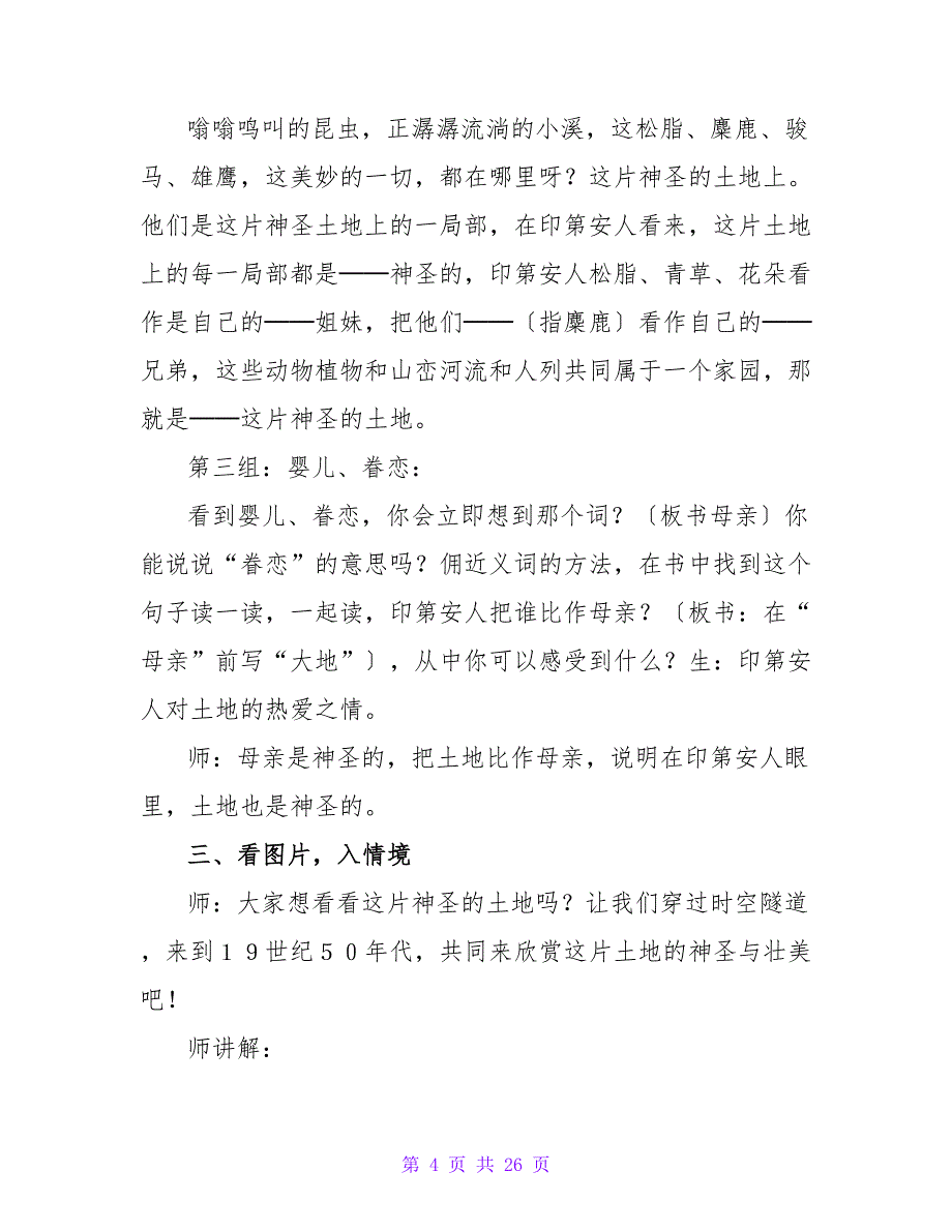 六年级语文上册《这片土地是神圣的》教案4篇.doc_第4页