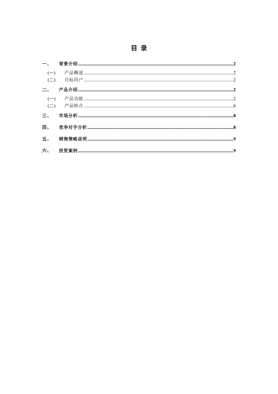 农村水利综合管理系统简介_第2页