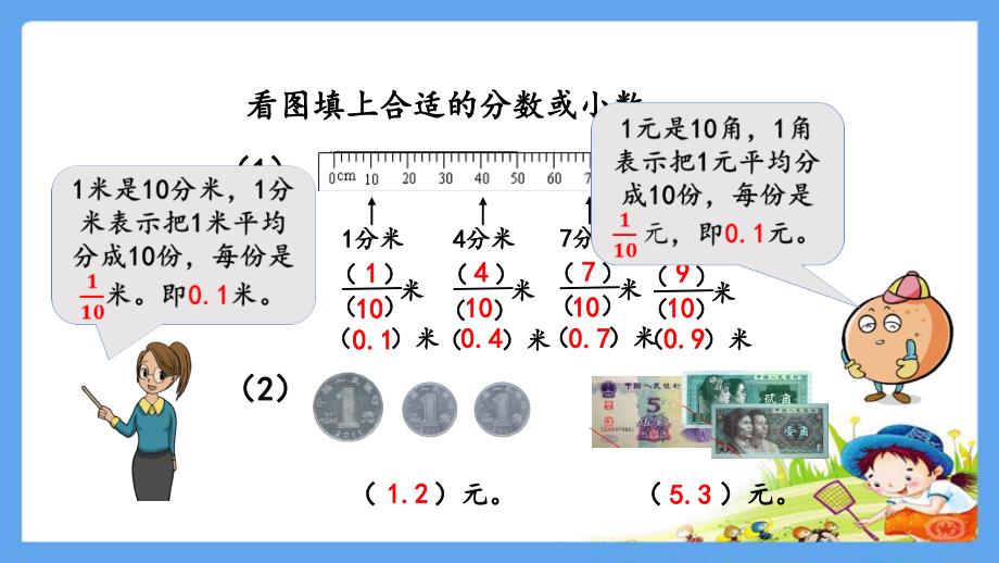 部编人教版三年级数学下册《7.3-小数的初步认识练习二十》精品优质ppt课件_第2页