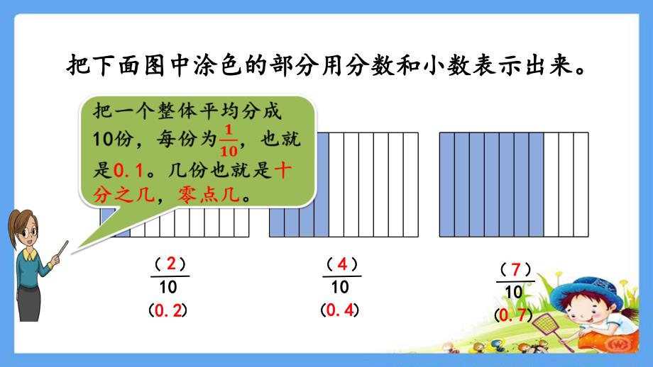 部编人教版三年级数学下册《7.3-小数的初步认识练习二十》精品优质ppt课件_第3页