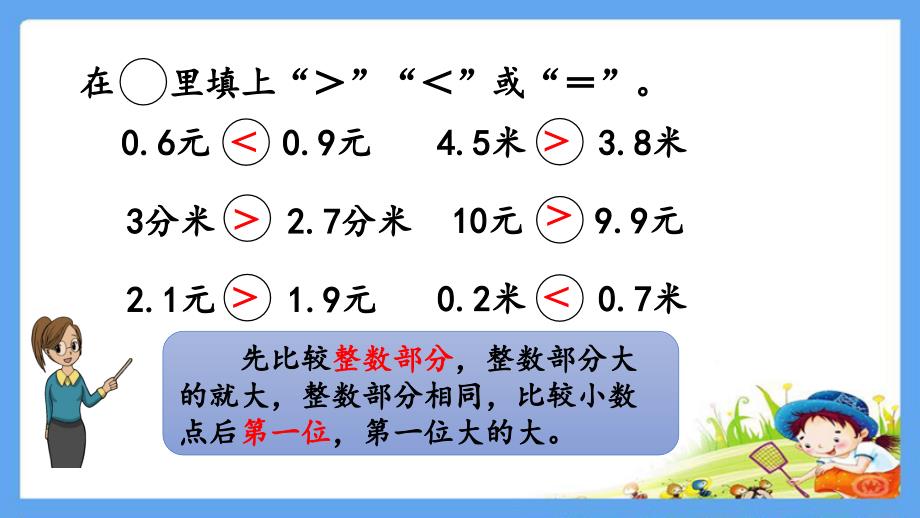 部编人教版三年级数学下册《7.3-小数的初步认识练习二十》精品优质ppt课件_第4页