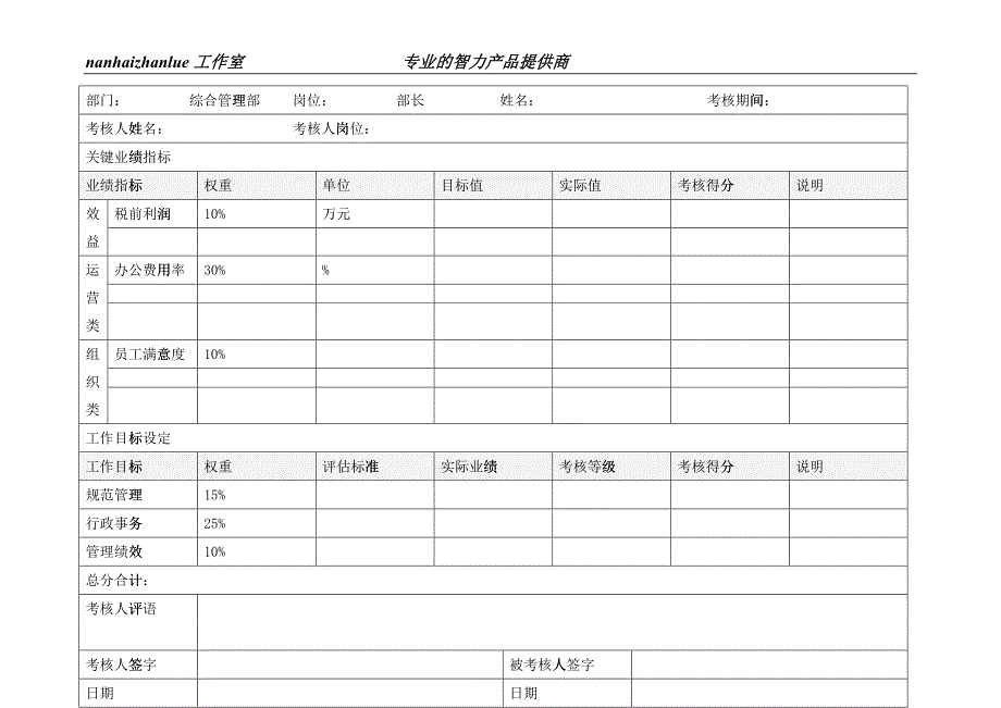 办公室主任绩效考核表_第2页