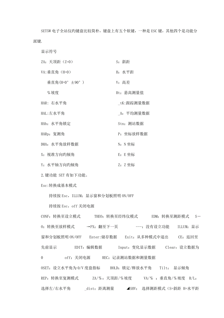 全站仪应用试验基础指导书_第2页