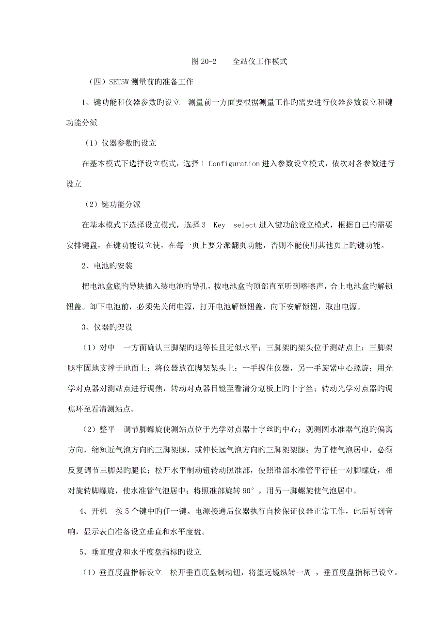 全站仪应用试验基础指导书_第4页