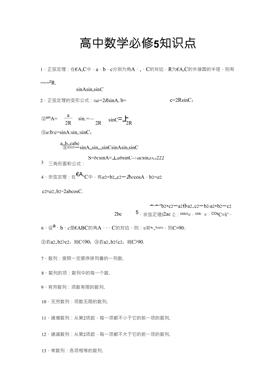 高中数学必修5知识点总结归纳_第1页