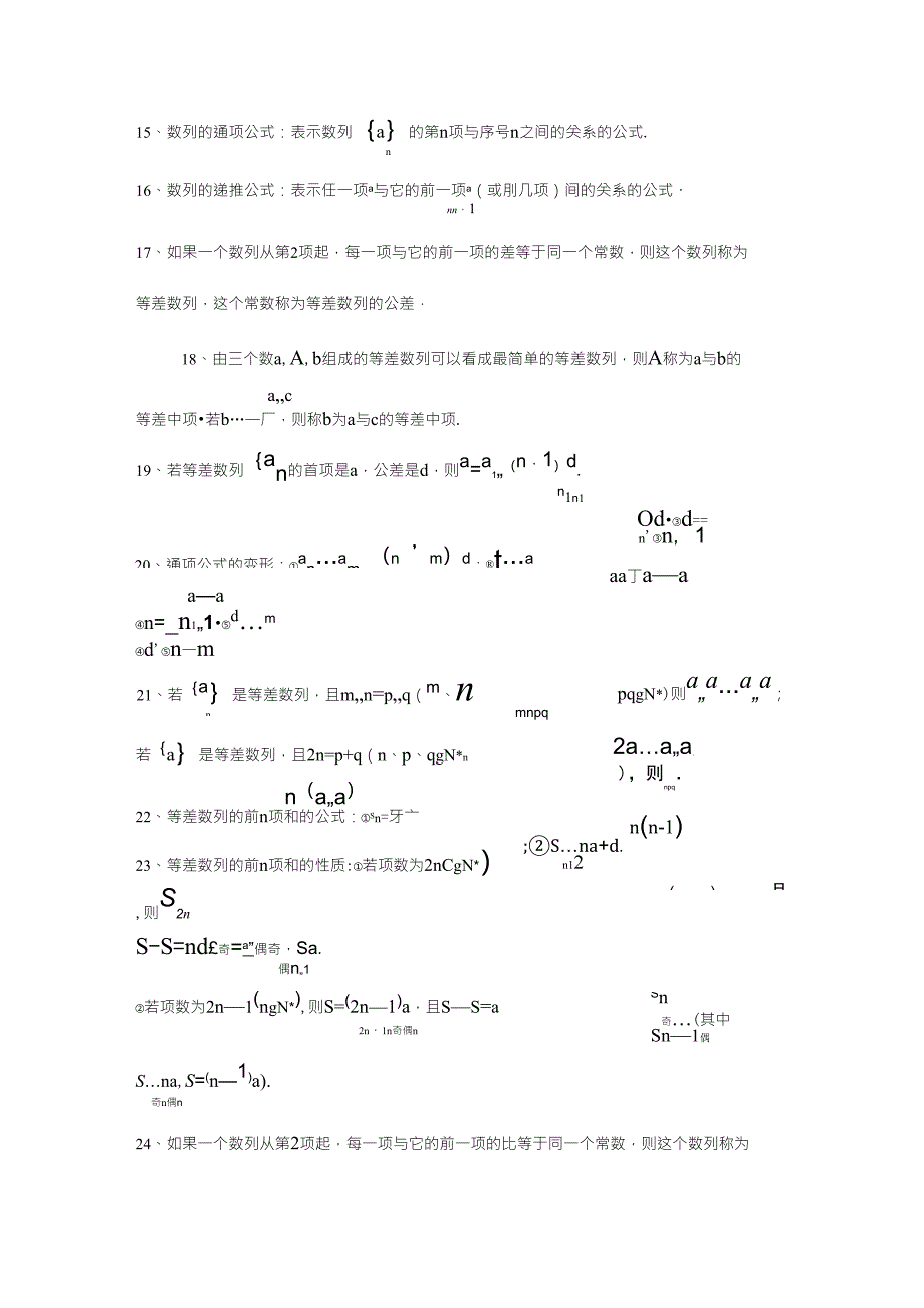 高中数学必修5知识点总结归纳_第2页